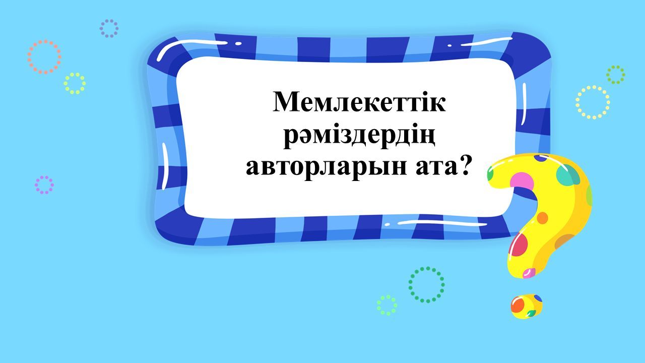2-кезең викториналық сұрақтар Мен,тәуелсіз елдің ұрпағымын!! - ppt carregar